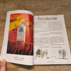 Reader's Digest สรรสาระ ก.ค. 2540 รูปที่ 7