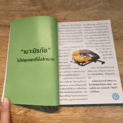 Reader's Digest สรรสาระ ก.ค. 2540 รูปที่ 6