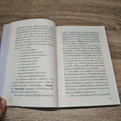 จัดระเบียบชีวิตเพื่อชีวิตที่ดีกว่า - ปุระชัย เปี่ยมสมบูรณ์ รูปที่ 9
