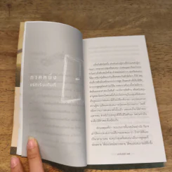 สุนทรียสนทนา ฉบับครอบครัว - เรือรบ รูปที่ 9