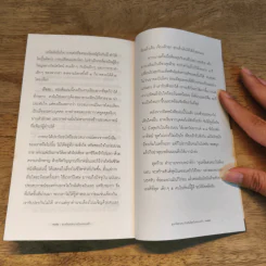 สุนทรียสนทนา ฉบับครอบครัว - เรือรบ รูปที่ 10