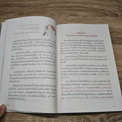 รหัสลับความรวย The Rules of Wealth - Richard Templar รูปที่ 7