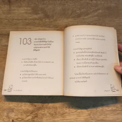 103 กติกาเลี้ยงลูกรัก - Dorothy รูปที่ 10