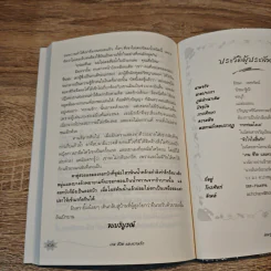 เกม ชีวิตและความรัก รูปที่ 8