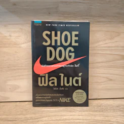 Shoe Dog ฟิล ไนต์ - Phil Knight รูปที่ 1