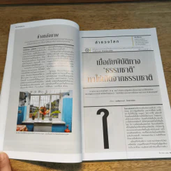National Geographic ฉบับที่ 236 มี.ค.2564 รูปที่ 8