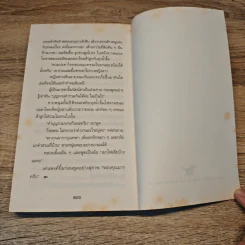 ในลึก - จำลอง ฝั่งชลจิตร รูปที่ 9