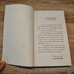 ในลึก - จำลอง ฝั่งชลจิตร รูปที่ 7