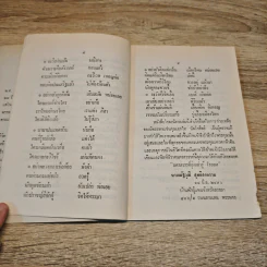 โคลงนิราศนครสวรรค์ - นายณัฐวุฒิ สุทธิสงคราม รูปที่ 8