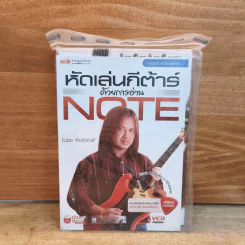 หัดเล่นกีต้าร์ ด้วยการอ่าน Note รูปที่ 1