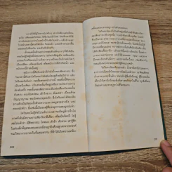 สิทธารถะ SIDDHARTHA - แฮร์มัน เฮสเส รูปที่ 10