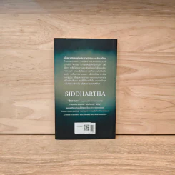สิทธารถะ SIDDHARTHA - แฮร์มัน เฮสเส รูปที่ 5