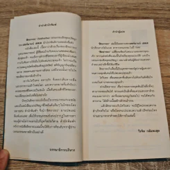 สิทธารถะ SIDDHARTHA - แฮร์มัน เฮสเส รูปที่ 7