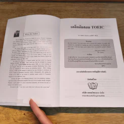 เคล็ดลับสอบ TOEIC - ดร.ธนพล (ลำดวน) จาดใจดี รูปที่ 6