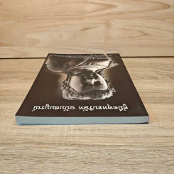 คู่มือพุทธบริษัท ฉบับสมบูรณ์ รูปที่ 4