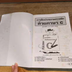 การเขียนกราฟฟิคด้วยภาษา C เล่ม 1-2 - อ.ยงยศ แย้มพวง รูปที่ 6