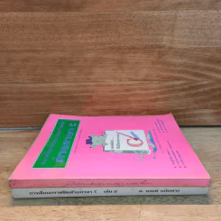 การเขียนกราฟฟิคด้วยภาษา C เล่ม 1-2 - อ.ยงยศ แย้มพวง รูปที่ 2