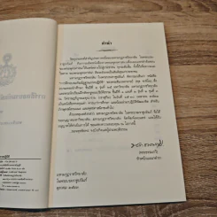 การฝึกอบรมกัมมัฏฐาน ภาคปฏิบัติ - พระราชสังวรญาณ (พุธ จานิโย) รูปที่ 6