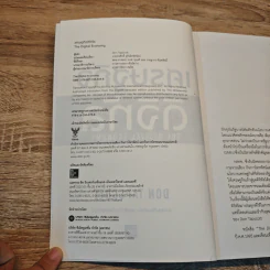 เศรษฐกิจดิจิทัล : The Digital Economy - Don Tapscott รูปที่ 6