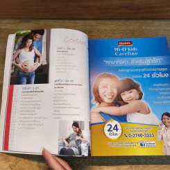 คู่มือตั้งครรภ์และเตรียมคลอด - นพ.สุวชัย อินทรประเสริฐ รูปที่ 7