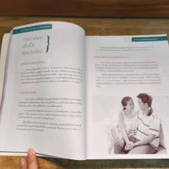 คู่มือตั้งครรภ์และเตรียมคลอด - นพ.สุวชัย อินทรประเสริฐ รูปที่ 12