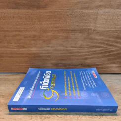 สู่ความสำเร็จในการสอบเข้าปริญญาโท-เอก ทีเด็ดพิชิต Grammar รูปที่ 2