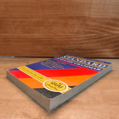 Standard English Grammar - สำราญ คำยิ่ง รูปที่ 3