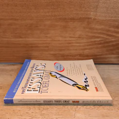 เตรียมสอบการเขียน Essays : TOEFL GMAT ฉบับสมบูรณ์ รูปที่ 2