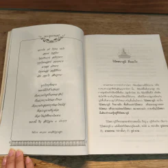 วิปัสสนาภูมิ - พระครูเกษมธรรมทัต (สุรศักดิ์ เขมรสี) รูปที่ 8