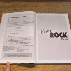 เล่นกีต้าร์สำเนียงฝรั่ง Blues Rock - หมู คาไล รูปที่ 6