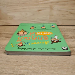 เชื่อเถอะ ลูกคุณก็ฉลาดได้ - Elise M. Griffith, มธุรส กุลจินต์ รูปที่ 4
