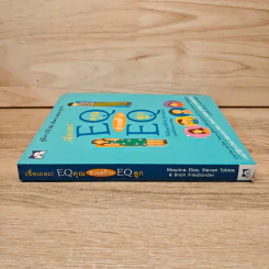 เชื่อเถอะ EQ คุณ ช่วยสร้าง EQ ลูก - Maurice Elias, Steven Tobias & Brian Friedlander รูปที่ 2
