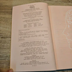 สมองแห่งพุทธะ : Buddha's Brain - Richard Mendius (ริชาร์ด แมนดิอัส), Rick Hanson (ริค แฮนสัน) รูปที่ 6