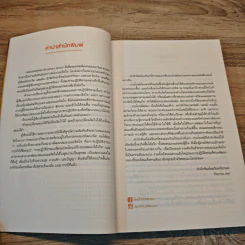 สมองแห่งพุทธะ : Buddha's Brain - Richard Mendius (ริชาร์ด แมนดิอัส), Rick Hanson (ริค แฮนสัน) รูปที่ 8