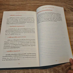 สมองแห่งพุทธะ : Buddha's Brain - Richard Mendius (ริชาร์ด แมนดิอัส), Rick Hanson (ริค แฮนสัน) รูปที่ 10