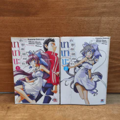 นานานะ ล่าขุมสมบัติปริศนา เล่ม 1-2