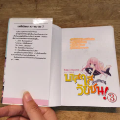 นิยาย RO-KYU-BU! บาสใสวัยซน! เล่ม 1-3 รูปที่ 9