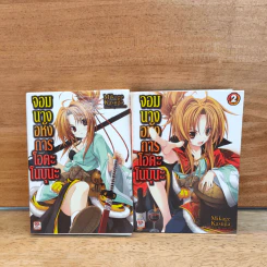 จอมนางอหังการ โอดะ โนบุนะ เล่ม 1-2 - Mikage Kasuga รูปที่ 1
