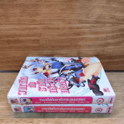 นิยาย วานาดีสกับราชันกระสุนมนตรา เล่ม 1-2 รูปที่ 2