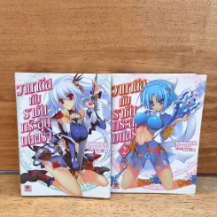 นิยาย วานาดีสกับราชันกระสุนมนตรา เล่ม 1-2 รูปที่ 1