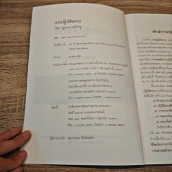 การปฏิบัติธรรม - พุทธทาสภิกขุ รูปที่ 6