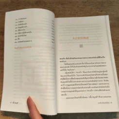 สามก๊ก ฉบับคนกันเอง ภาค 1-2 - เอื้อ อัญชลี รูปที่ 11
