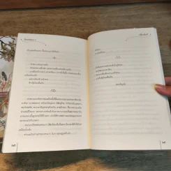 นิยายแจ่มใส นิยายรักอลเวง 2 เล่มจบ - จวี๋ฮวาซั่นหลี่ รูปที่ 10