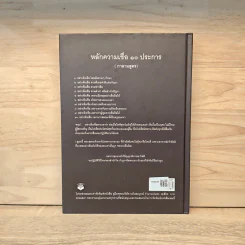 คู่มือพุทธบริษัท ฉบับสมบูรณ์ (ปกแข็ง) รูปที่ 5