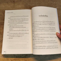 เล่ห์รักทรราช 2 เล่มจบ + ภาคพิเศษ - อวี๋ฉิง, พริกหอม รูปที่ 13
