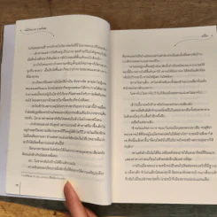 เล่ห์รักทรราช 2 เล่มจบ + ภาคพิเศษ - อวี๋ฉิง, พริกหอม รูปที่ 12