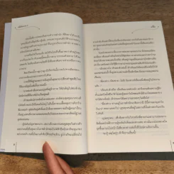 เล่ห์รักทรราช 2 เล่มจบ + ภาคพิเศษ - อวี๋ฉิง, พริกหอม รูปที่ 9