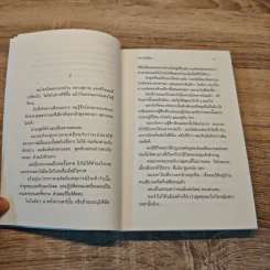 พยานไม่รู้เห็น - Gianrico Carofiglio รูปที่ 7
