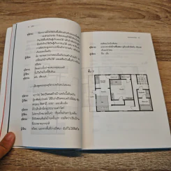 บ้านวิกลคนประหลาด - อุเก็ตสึ รูปที่ 9