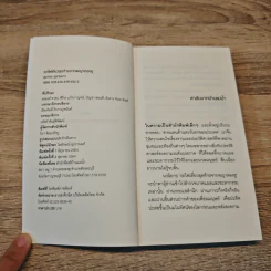 รถไฟเที่ยวสุดท้ายจากพญาตองซู - สุมาตร ภูลายยาว รูปที่ 6